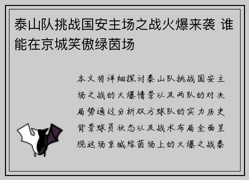泰山队挑战国安主场之战火爆来袭 谁能在京城笑傲绿茵场