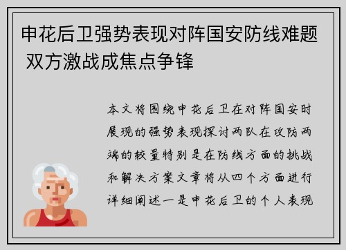 申花后卫强势表现对阵国安防线难题 双方激战成焦点争锋