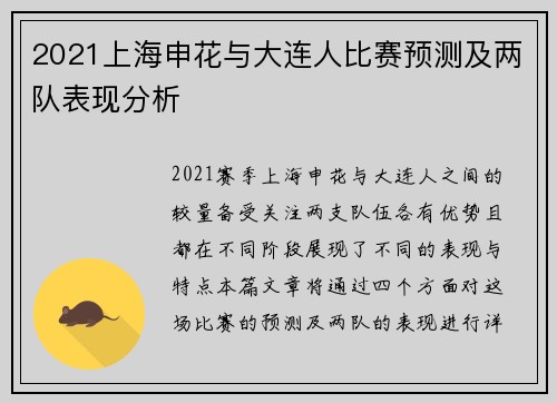 2021上海申花与大连人比赛预测及两队表现分析