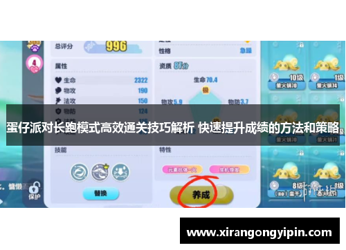 蛋仔派对长跑模式高效通关技巧解析 快速提升成绩的方法和策略
