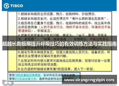 超越长跑极限提升呼吸技巧的有效训练方法与实践指南
